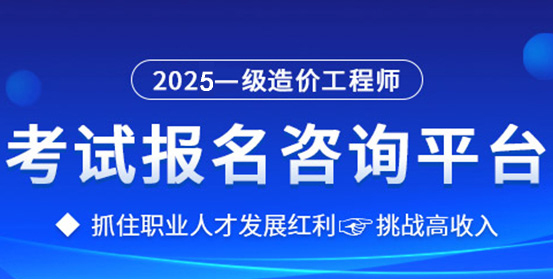 一級造價工程師培訓